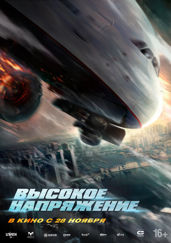 Высокое напряжение сериал 2024 смотреть онлайн бесплатно в хорошем качестве HD